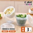 【E.dot】3入組 蔥花薑蒜乾燥保存雙層瀝水保鮮盒(密封盒/瀝水盒)