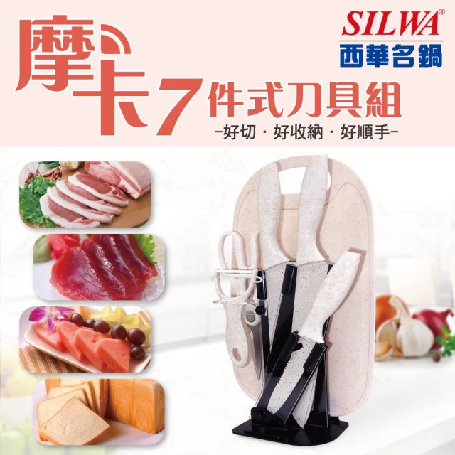 SILWA 西華 摩卡七件式刀具組