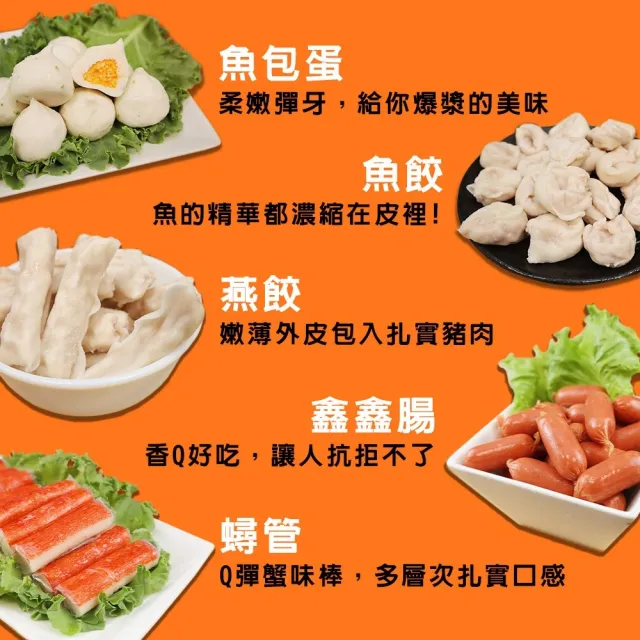 【丸大俠】人氣精選9款綜合火鍋料_家庭號(共2kg_1Kg/包 鑫鑫腸/蛋餃/魚餃/蟹味棒/魚包蛋 火鍋必備)