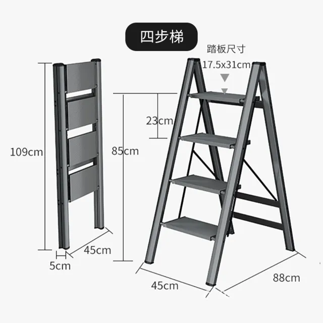 【日創生活】鋁合金安全工具梯-四步(工作梯 人字梯 折疊梯 梯子)