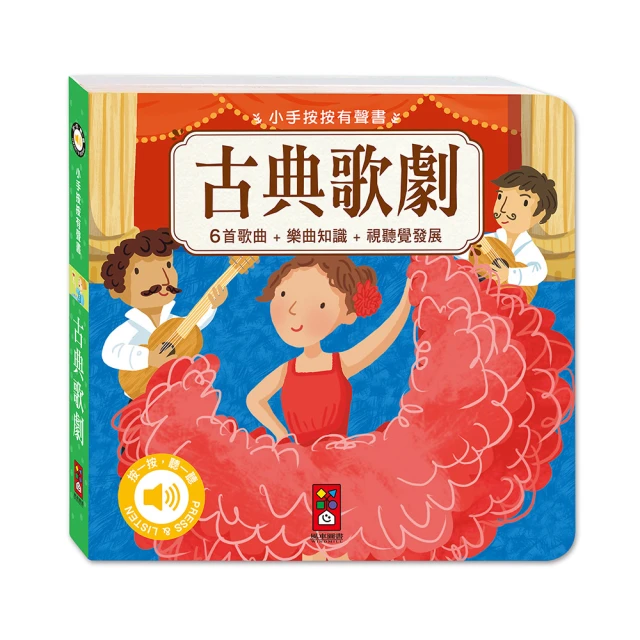 兒歌唱一唱 中文童謠總匯：吉波鳥音效互動系列 音樂對話有聲書