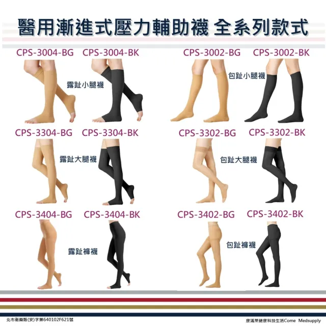 【EuniceMed】醫用輔助襪(CPS-3302-BK 壓力襪 包趾襪 大腿襪 黑色 漸進壓力 靜脈曲張 水腫)
