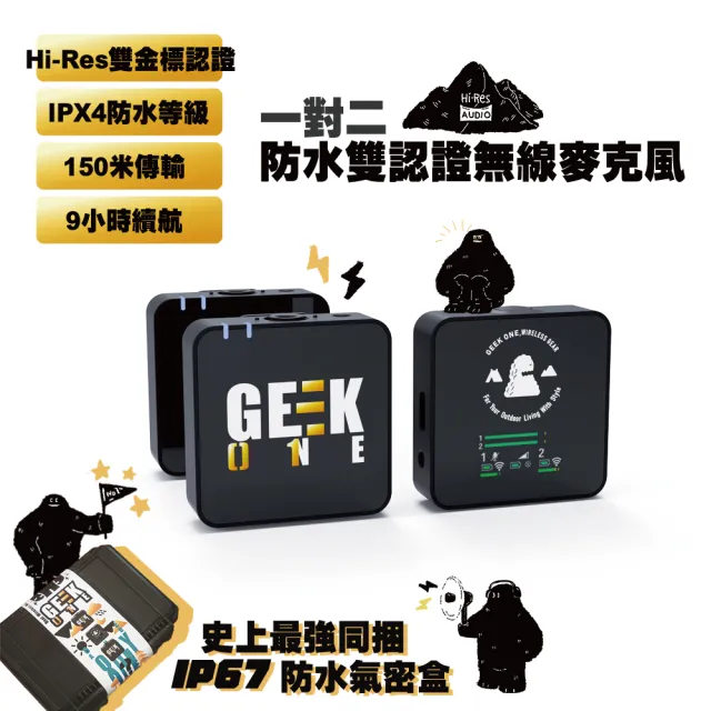 【Savitech】Geek One Mic 防水雙認證直播麥克風 無線麥克風(Hi-Res雙認證高音質收音/一對二)