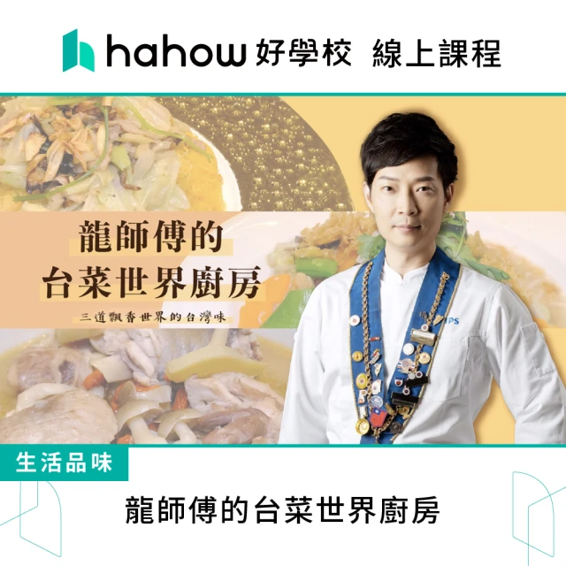 Hahow 好學校 火頭工做麵包：與酵母共舞 設計專屬配方評