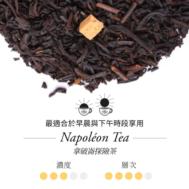 【TWG Tea】頂級訂製茗茶 拿破崙探險茶100g/罐(Napoleon Tea;紅茶)