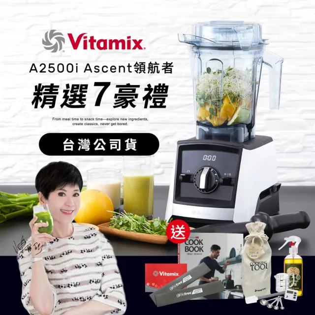 美國Vitamix 超跑級全食物調理機Ascent領航者A2500i-經典白-台灣官方公司貨-陳月卿推薦(送工具組)