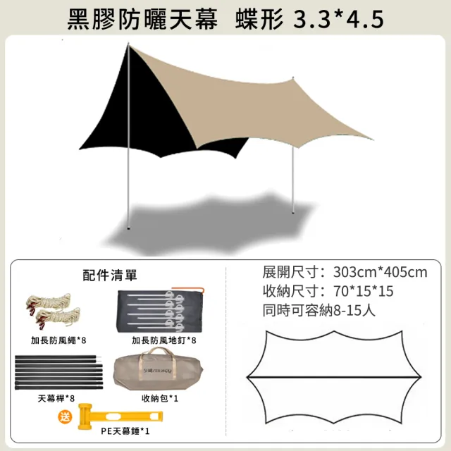 【小不記】遮陽防水天幕帳蓬4.5*3.3m(戶外露營天幕 黑膠全遮光天幕 帳篷 遮雨棚 遮陽蓬 登山露營裝備)