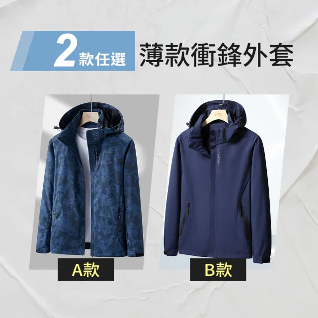 【Heart:W 新職人】★兩款任選情侶款薄版防風防潑水戶外衝鋒衣(戶外運動/登山外套/衝鋒外套/多色可選)