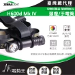 【美國斑馬 ZebraLight】電筒王  H600d Mk IV(1616流明 高顯色頭燈/手電筒 聚泛光 中白光)