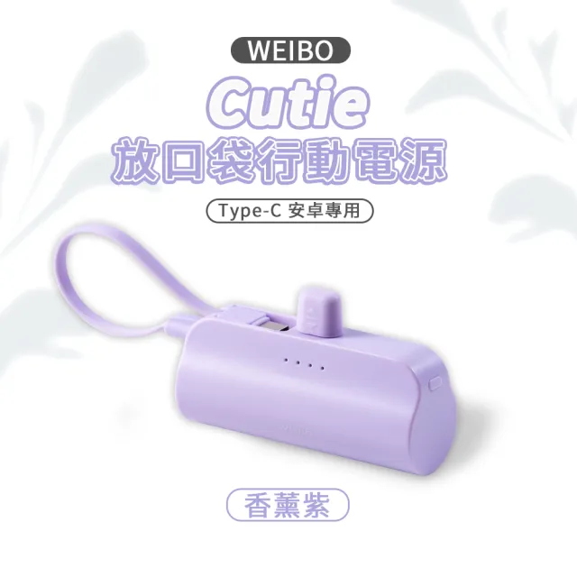 【WEIBO】Cutie 5000mAh 放口袋行動電源(Type-C版本 安卓手機適用)