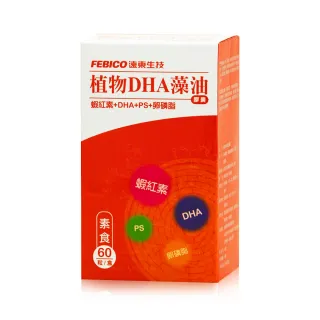 【遠東生技】植物DHA藻油膠囊(60粒/瓶)