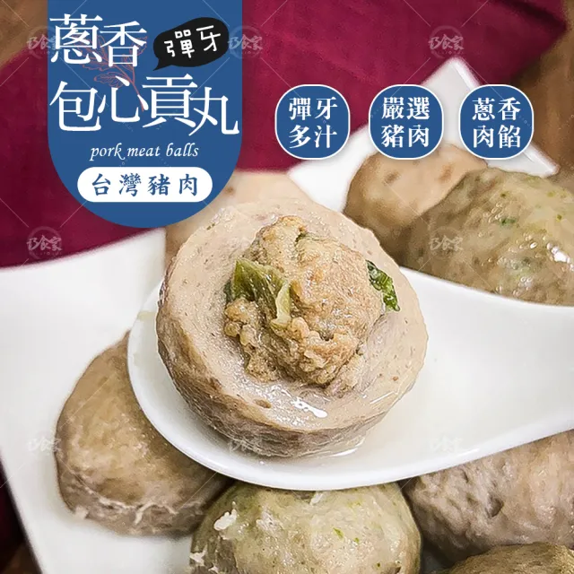 【巧食家】A+蔥香包心貢丸X5包(300g/約11-12顆/包)