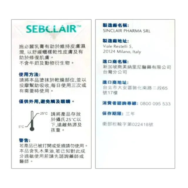 【SEBCLAIR 施必麗】施必麗乳膏(30ml x1入-美納里尼)