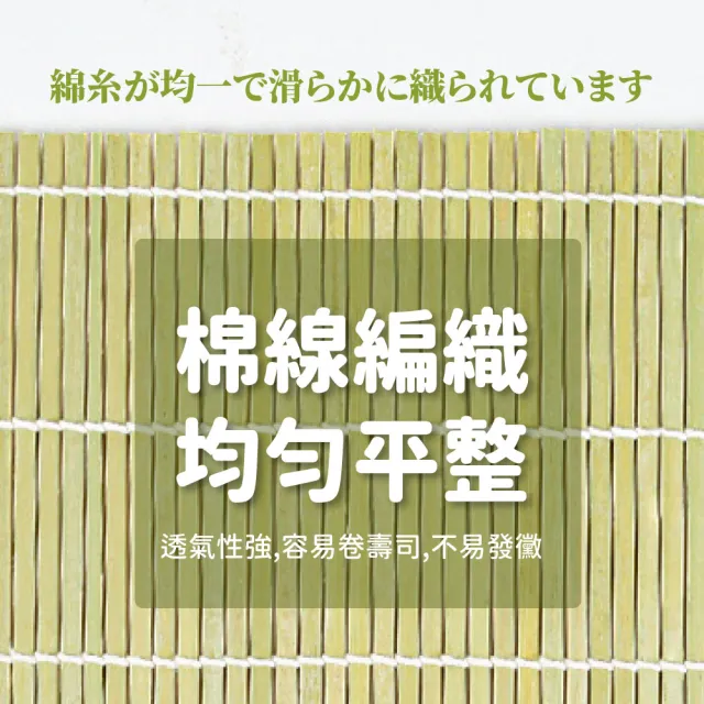 【手作美味】日式天然竹製壽司捲簾2入-24*24cm(DIY 竹捲 飯捲 壽司簾 飯糰模具 捲壽司器 野餐便當 料理)