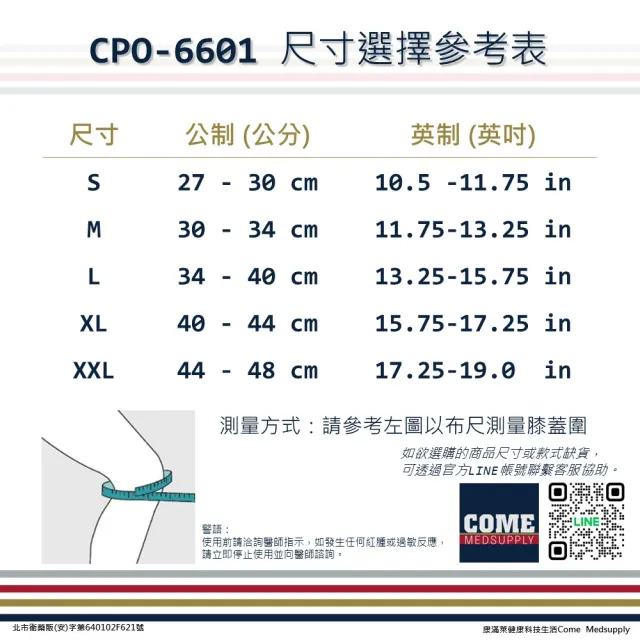 【Aergo】後交叉護膝(CPO-6601 側條 後交叉 護膝 膝蓋 膝部)