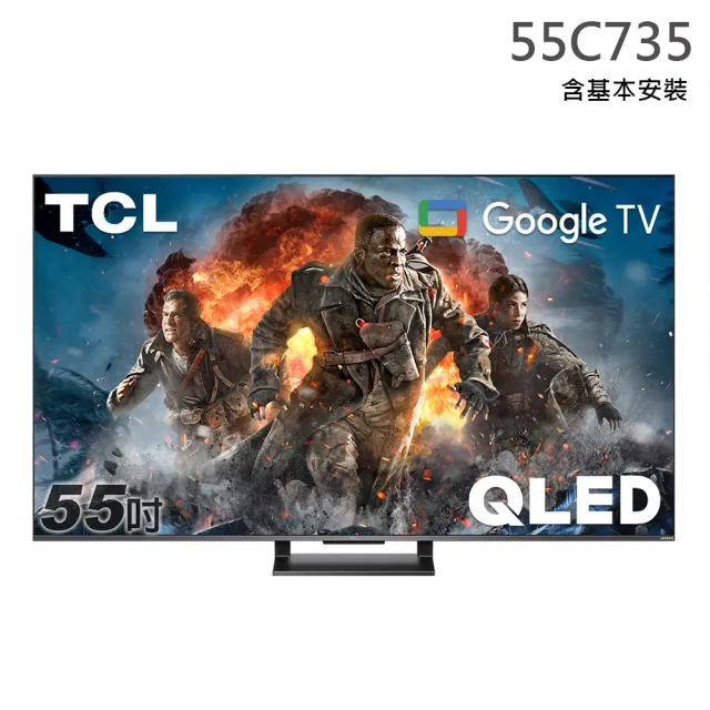 TCL】55型4K QLED 144Hz Google TV 量子智能連網顯示器基本安裝(55C735