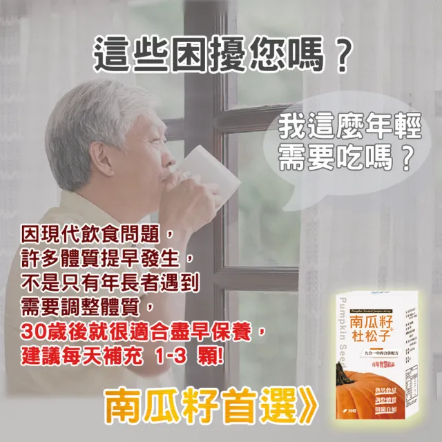 【薇爾艾伯】南瓜籽+杜松子-男性保健食品-1入/共30粒(九合一配方、熟男必備)