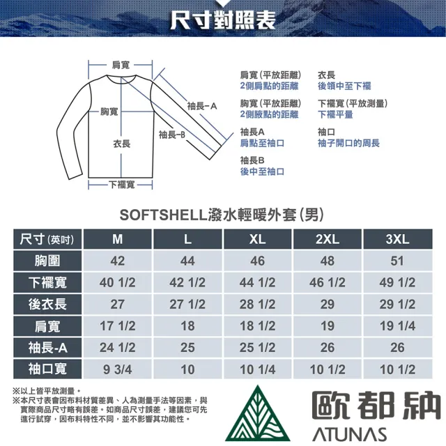 【ATUNAS 歐都納】女男款SOFT SHELL防風防潑水磨毛保暖連帽外套(A8GA2327M/A8GA2328W防小雨/軟殼衣/休閒)