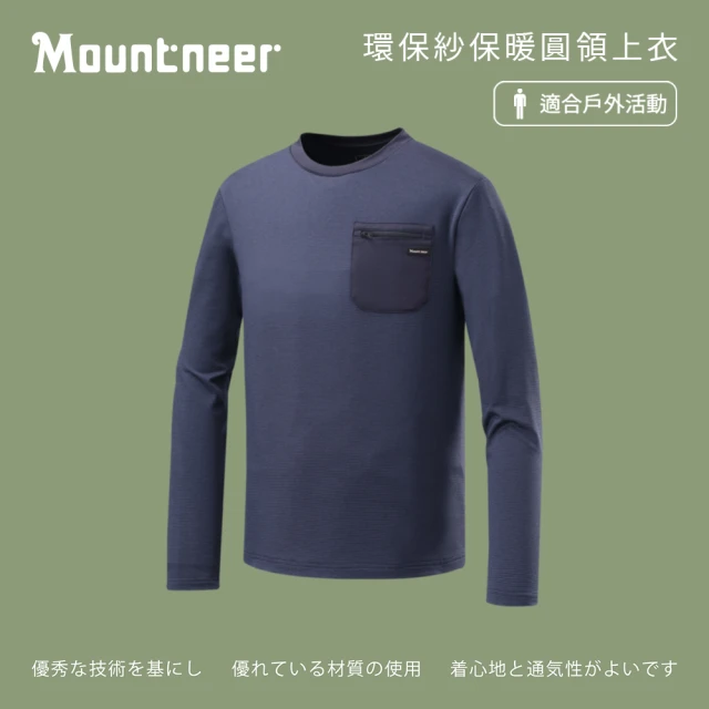 Mountneer 山林 男環保紗保暖圓領上衣-丈青-42P19-85(t恤/男裝/上衣/休閒上衣)