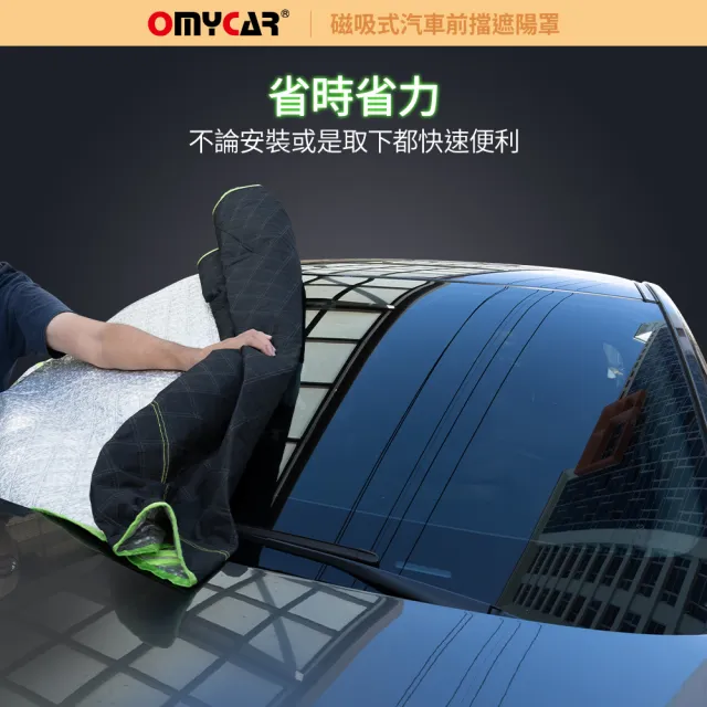【OMyCar】磁吸式汽車前擋遮陽罩-快(防塵 防曬 隔熱 遮陽抗UV 防汙 遮光)