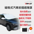 【OMyCar】磁吸式汽車前擋遮陽罩-快(防塵 防曬 隔熱 遮陽抗UV 防汙 遮光)