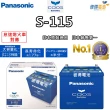 【Panasonic 國際牌】S-115 怠速熄火電瓶(S95/S100升級版 NX200t ES350日本製造)