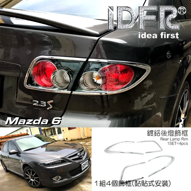 IDFRIDFR Mazda 6 馬自達 馬6 2005~2008 鍍鉻銀 後燈框 尾燈框 飾貼(Mazda 馬6 鍍鉻 改裝 車燈框)