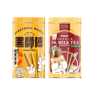 【黑師傅】歐可真奶茶/生發號鹹蛋黃捲心酥400g(柴語錄聯名款)
