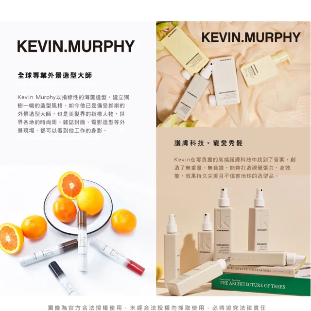 【KEVIN.MURPHY】動感超人150ml(公司貨)