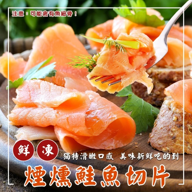 三頓飯三頓飯 法式經典煙燻鮭魚切片(12包_250g/包)