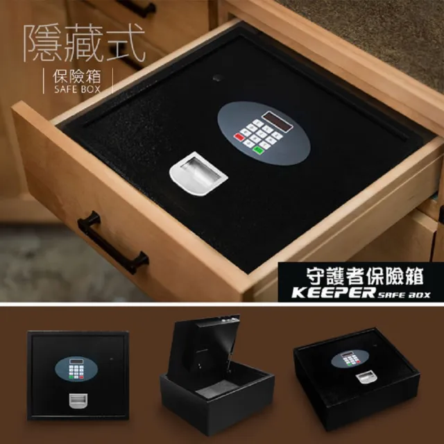 【守護者保險箱】保險箱 保險櫃 飯店型 保管箱(上掀式設計 筆電 A4文件夾 可放入 金庫 1541-D)
