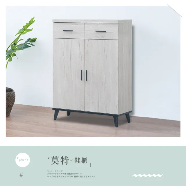 【時尚屋】莫特2.7尺鞋櫃DV10-622(台灣製 免組裝 免運費 鞋櫃)