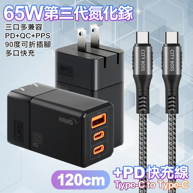 HANG 30W 三代氮化鎵GaN超快速充電器-白+65W高