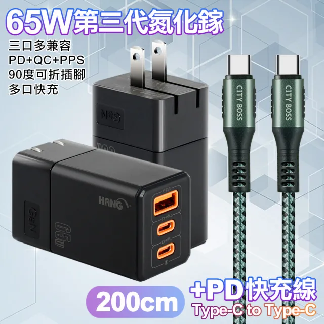 【HANG】三代氮化鎵65W 黑色+勇固線耐彎折編織線Type-C to Type-C-200cm