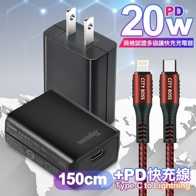 TOPCOM 20W Type-C PD3.0+QC3.0 快速充電器TC-S300C+勇固 Type-C to Lightning PD耐彎折快充線-1.5米