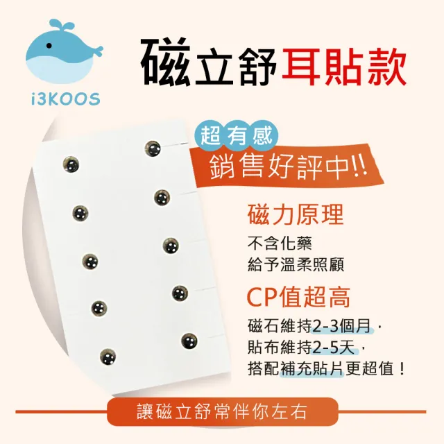 【i3KOOS】磁力貼550高斯 耳貼款10枚 包 共8包(磁力貼片 磁石 磁力片)