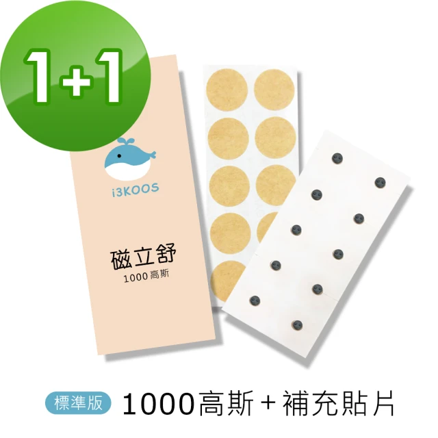 i3KOOS 磁力貼1000高斯 標準版1包+補充貼片1包(磁力貼片 磁石 磁力片)