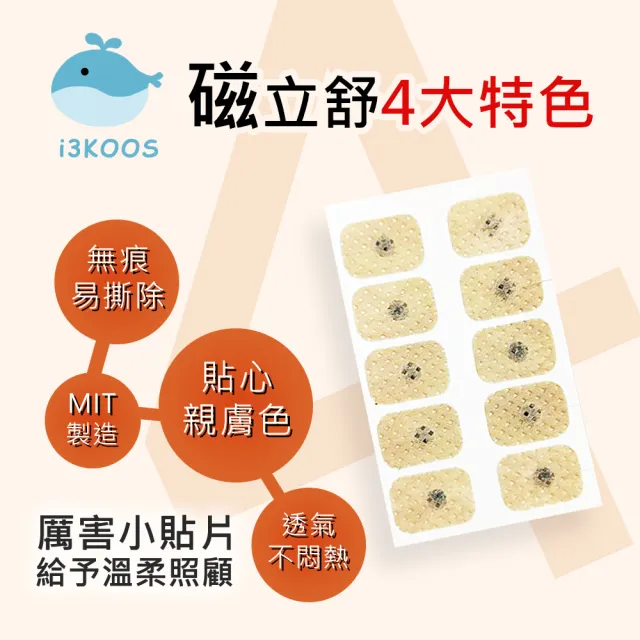 【i3KOOS】磁力貼550高斯 耳貼款10枚 包 共2包(磁力貼片 磁石 磁力片)