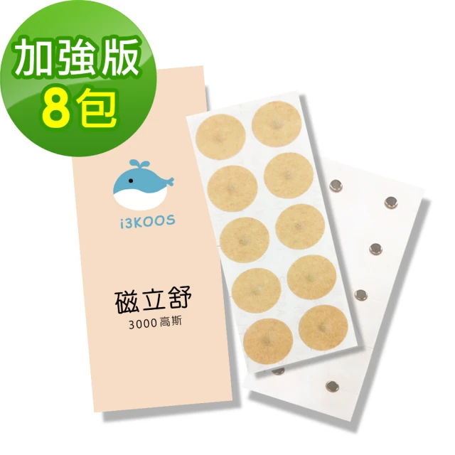 i3KOOS 磁力貼3000高斯-加強版8包(10枚/包 磁力貼片 磁石 磁力片)