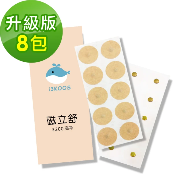 i3KOOS 磁力貼3200高斯-升級版8包(10枚/包 磁力貼片 磁石 磁力片)