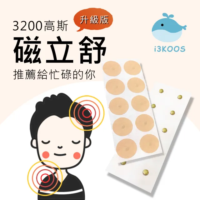 【i3KOOS】磁力貼3200高斯-升級版8包(10枚/包 磁力貼片 磁石 磁力片)