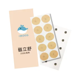 【i3KOOS】磁力貼3500高斯-頂級版5包(10枚/包 磁力貼片 磁石 磁力片)