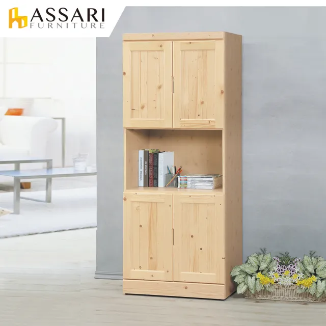 【ASSARI】松木加厚2.7尺四門開放書櫃(寬81x深40x高188cm)