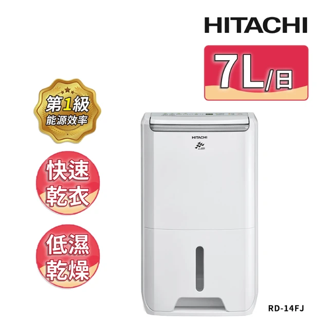 HITACHI 日立 一級能效7公升舒適節電除濕機(RD-1