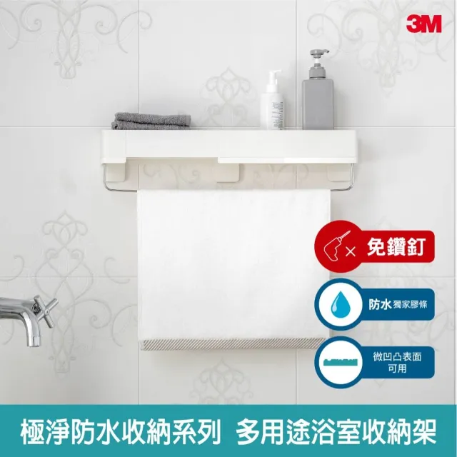 【3M】無痕極淨防水收納系列多用途浴室收納架 免釘免鑽 17724