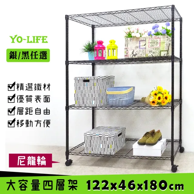 【yo-life】大型四層移動收納架-尼龍輪-銀/黑兩色任選(122x46x180cm)