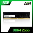 【AGI】DDR4/2666 16GB 桌上型記憶體(AGI266616UD138)