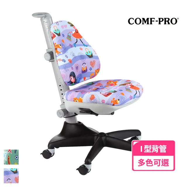 【COMF-PRO 康樸樂】兒童成長椅 Y317(椅子 兒童成長椅 兒童椅)