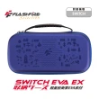 【FlashFire】EVA EX Switch副廠 晶亮收納保護包-深藍