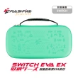 【FlashFire】EVA EX Switch副廠 晶亮收納保護包-湖水綠